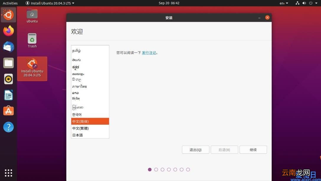 vmware安装ubuntu完整步骤 vmware安装ubuntu