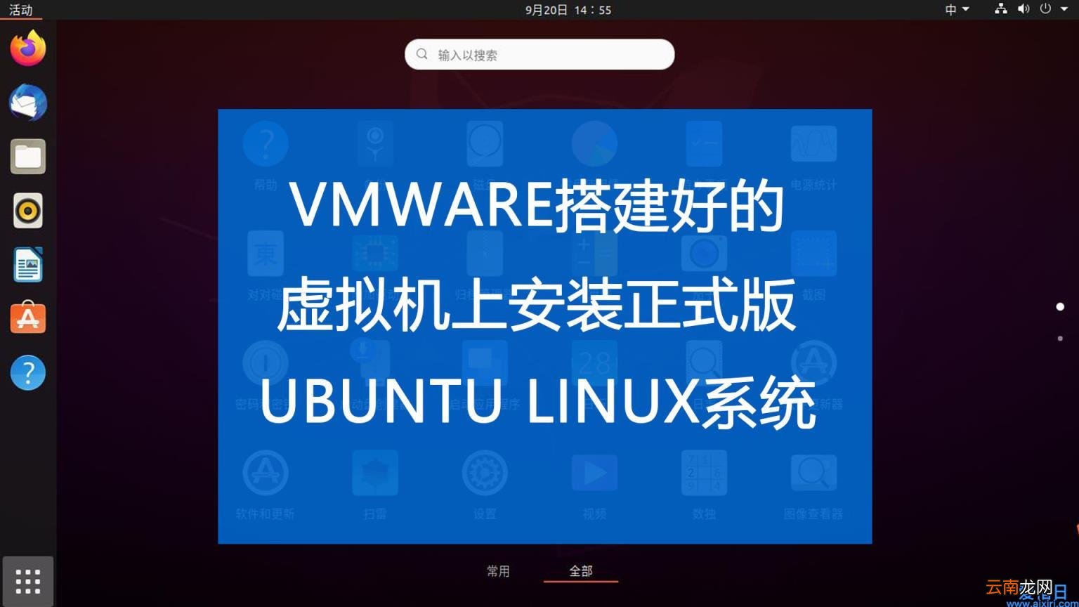 vmware安装ubuntu完整步骤 vmware安装ubuntu