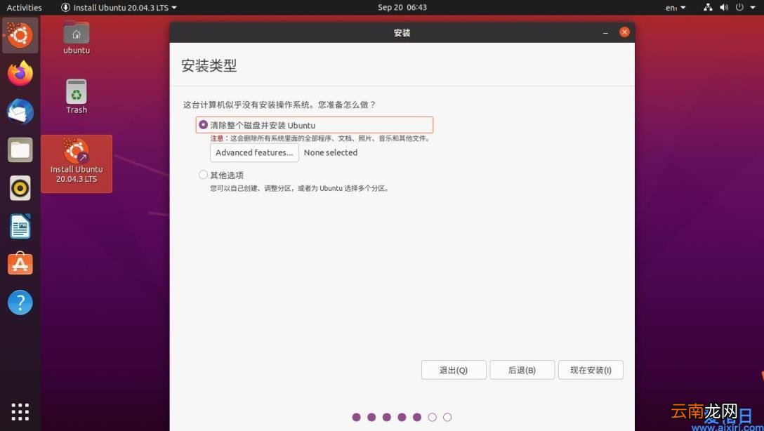 vmware安装ubuntu完整步骤 vmware安装ubuntu