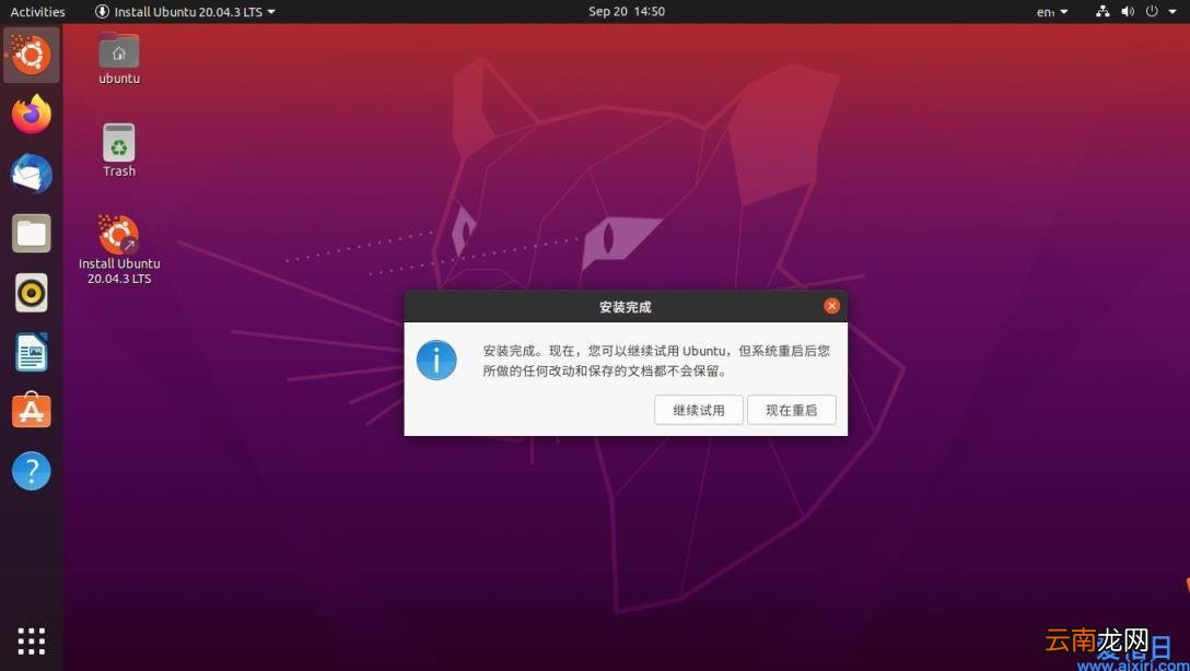 vmware安装ubuntu完整步骤 vmware安装ubuntu