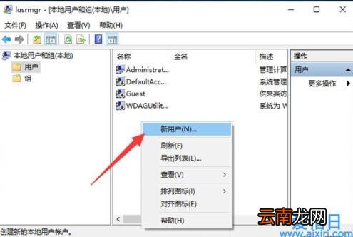 Win10如何创建新用户 注册微软账户