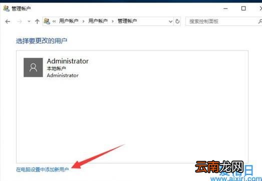 Win10如何创建新用户 注册微软账户