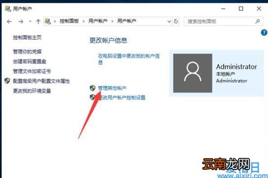 Win10如何创建新用户 注册微软账户
