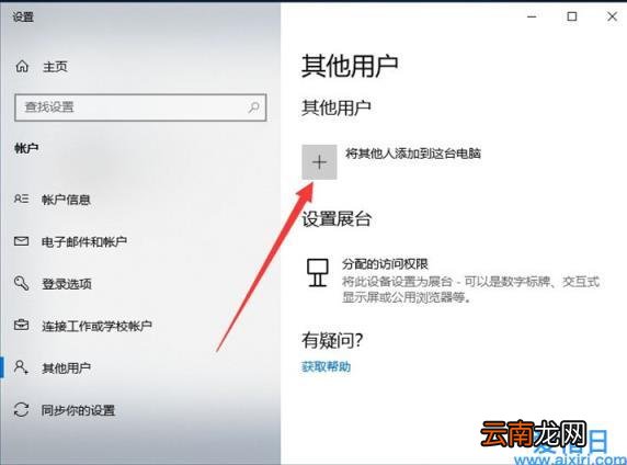 Win10如何创建新用户 注册微软账户