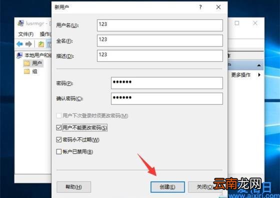 Win10如何创建新用户 注册微软账户