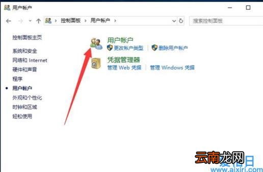 Win10如何创建新用户 注册微软账户