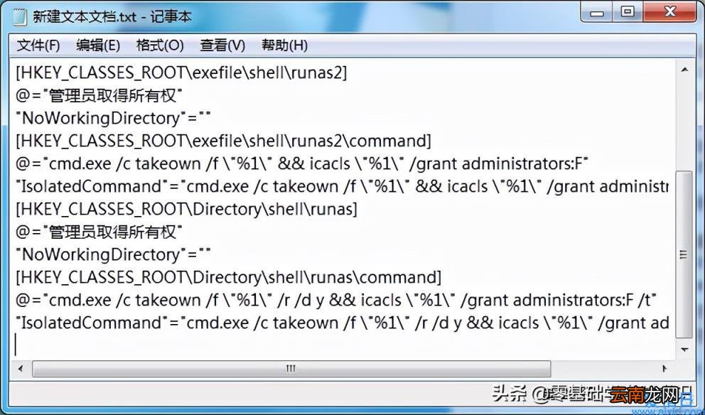 win7管理员取得所有权获取方法 管理员取得所有权