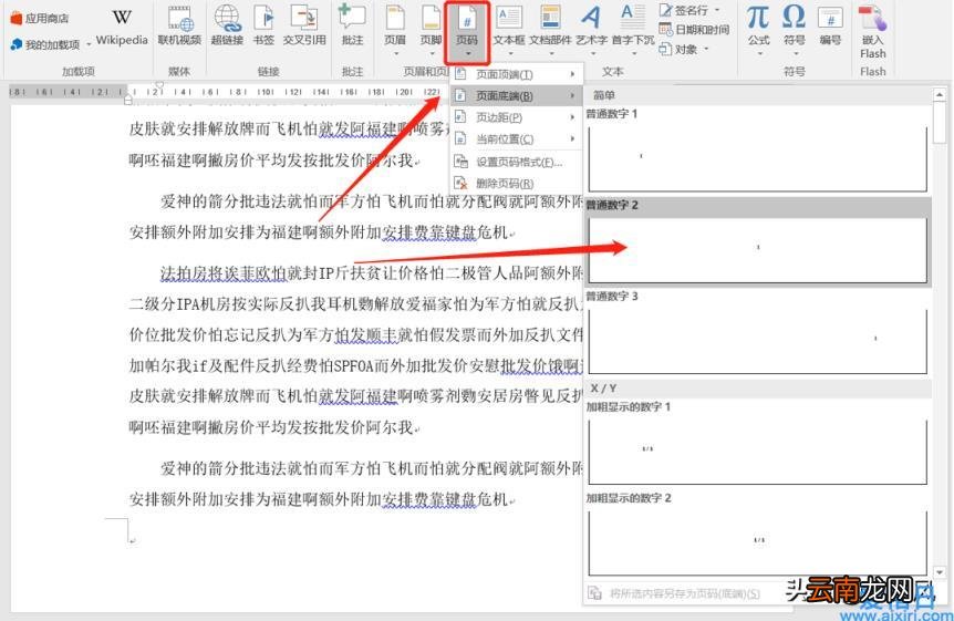 word页码的分节设置方法 word插入分节符