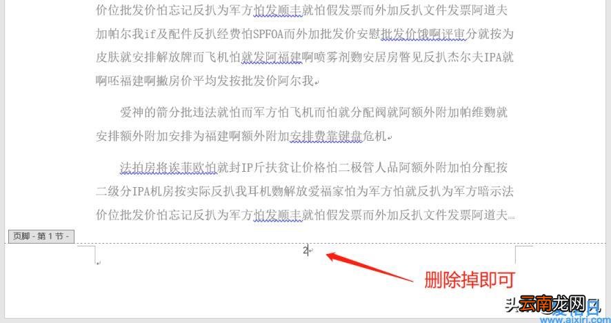 word页码的分节设置方法 word插入分节符