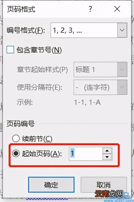 word页码的分节设置方法 word插入分节符