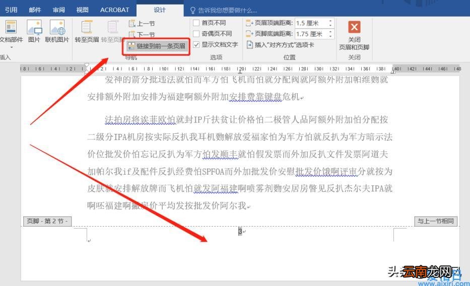 word页码的分节设置方法 word插入分节符