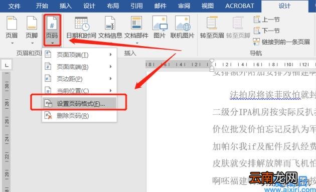 word页码的分节设置方法 word插入分节符
