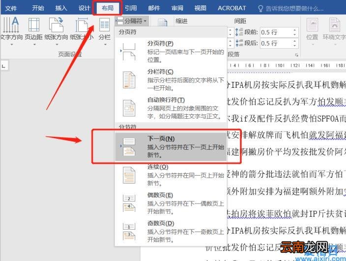 word页码的分节设置方法 word插入分节符
