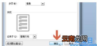 Word如何只修改一页的页边距其他页都不变 wps页边距怎么设置