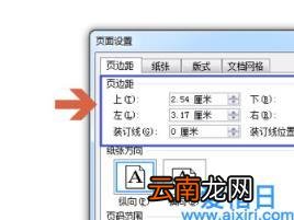 Word如何只修改一页的页边距其他页都不变 wps页边距怎么设置