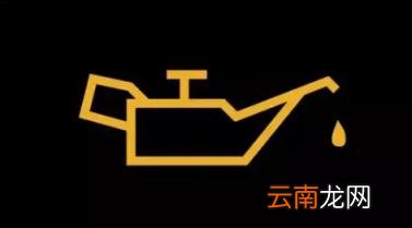 机油压力低报警是大问题吗 机油压力警告灯亮了还能开多久