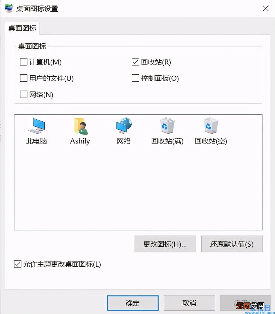 怎么删除或隐藏桌面上的回收站 怎么删除回收站图标