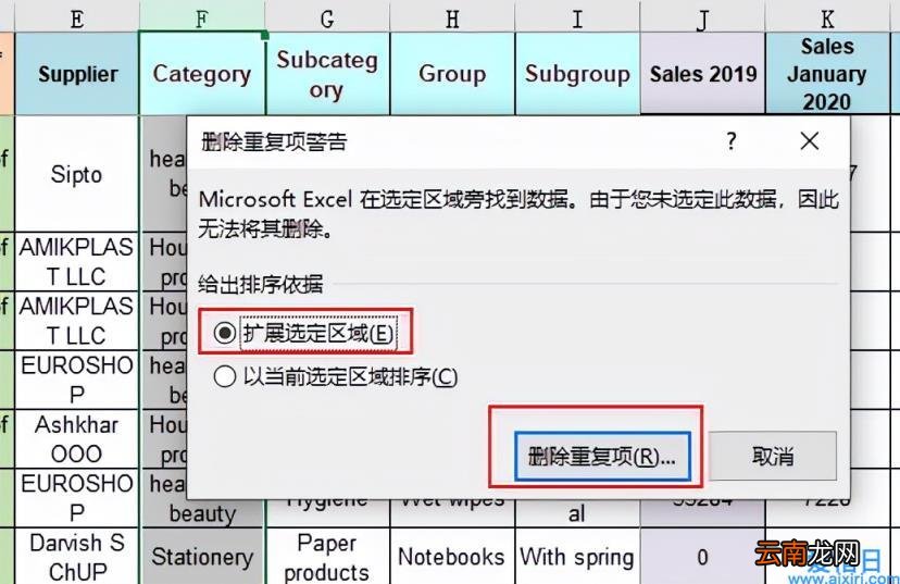 excel表格中如何快速删除重复行 excel删除重复行