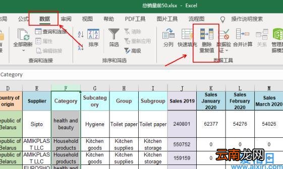 excel表格中如何快速删除重复行 excel删除重复行