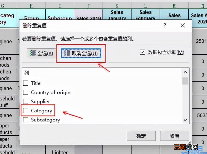 excel表格中如何快速删除重复行 excel删除重复行