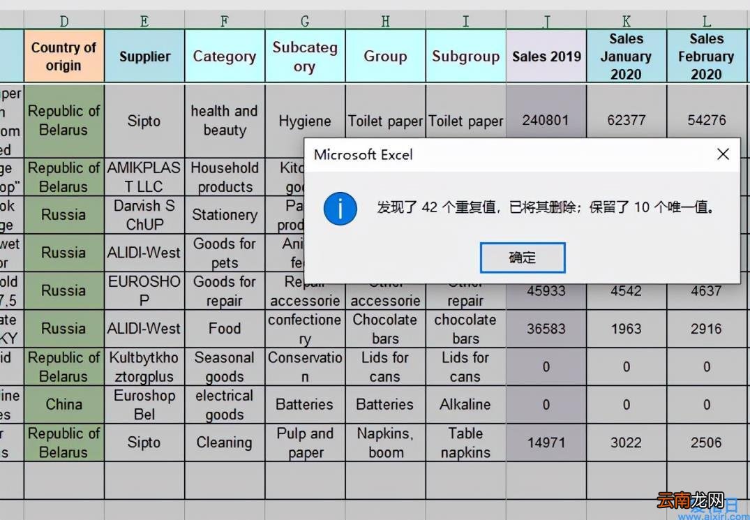 excel表格中如何快速删除重复行 excel删除重复行
