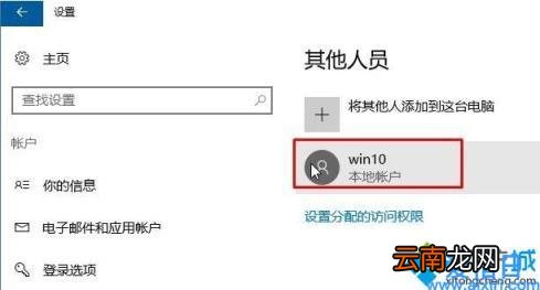 win10无法登录微软账户怎么解决 win10无法登陆到你的账户