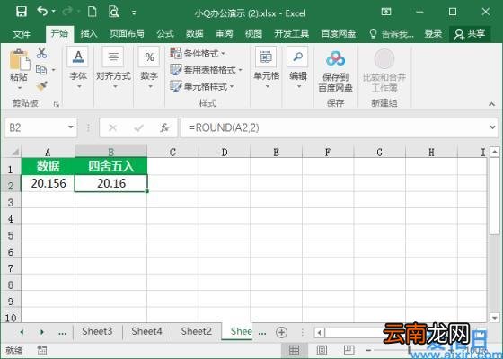 excel如何把数据全部四舍五入 excel四舍五入保留两位小数