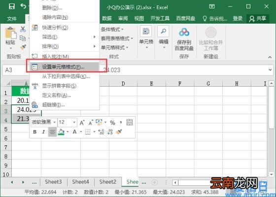 excel如何把数据全部四舍五入 excel四舍五入保留两位小数