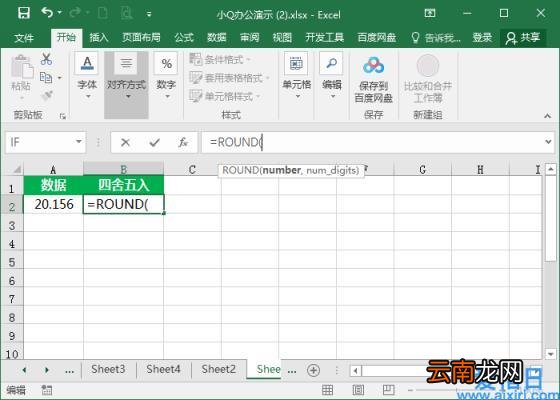 excel如何把数据全部四舍五入 excel四舍五入保留两位小数
