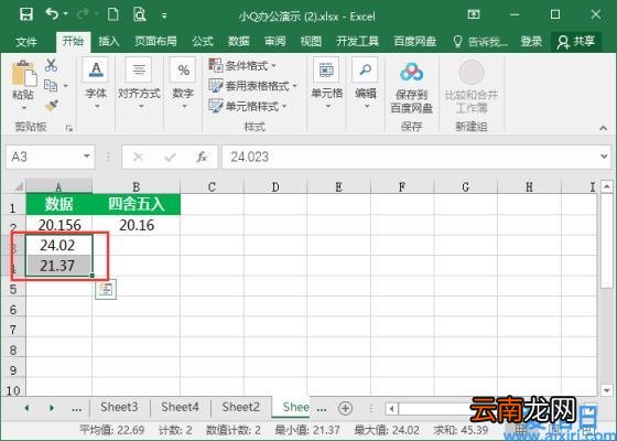 excel如何把数据全部四舍五入 excel四舍五入保留两位小数