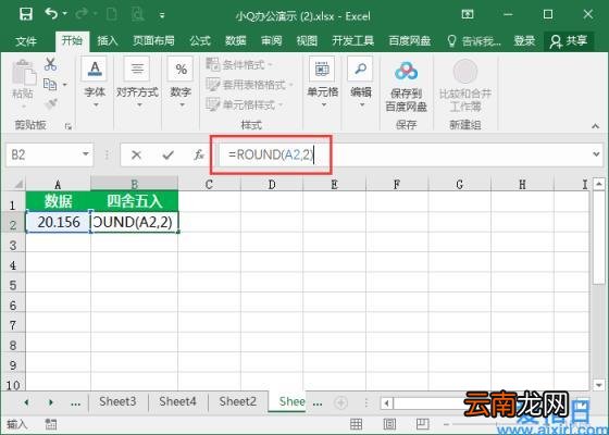 excel如何把数据全部四舍五入 excel四舍五入保留两位小数