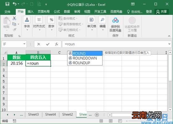 excel如何把数据全部四舍五入 excel四舍五入保留两位小数