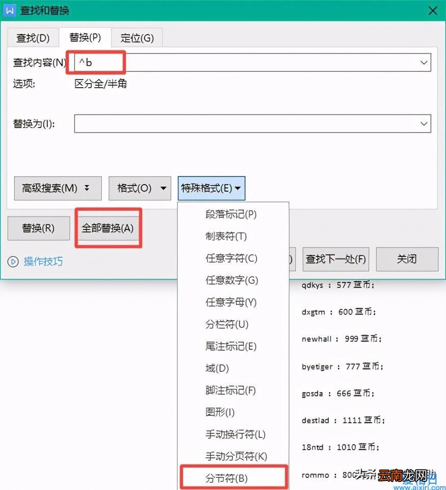分节符显示和删除的方法 分节符怎么删除不了