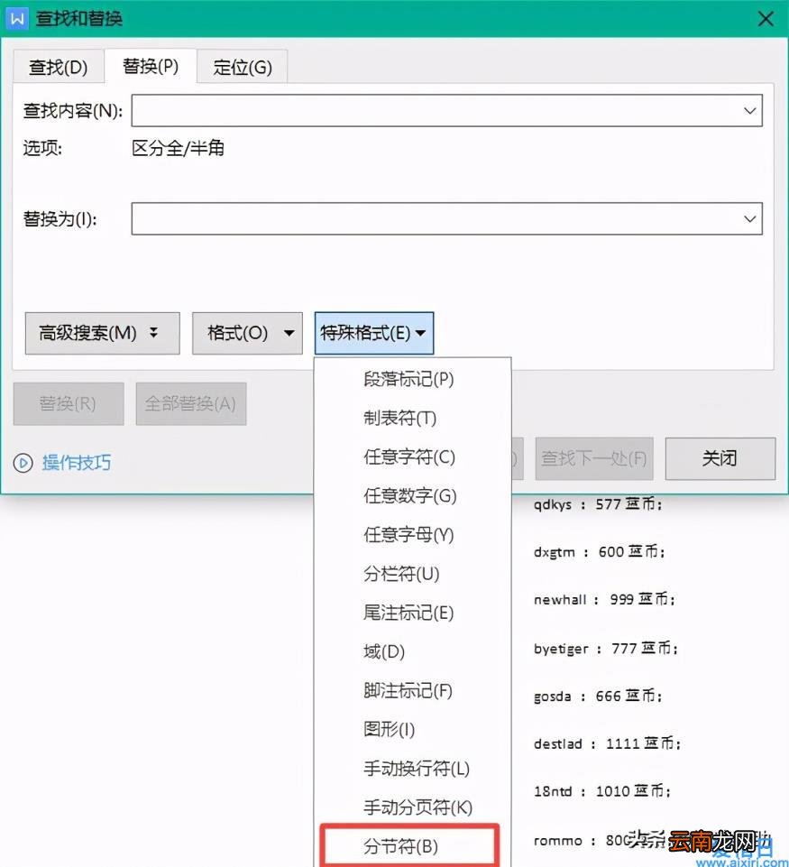 分节符显示和删除的方法 分节符怎么删除不了