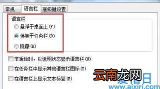 win7电脑语言栏不见了的解决方法 win7语言栏修复