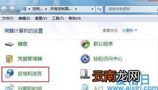 win7电脑语言栏不见了的解决方法 win7语言栏修复