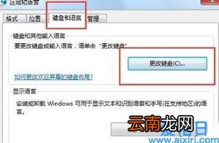 win7电脑语言栏不见了的解决方法 win7语言栏修复