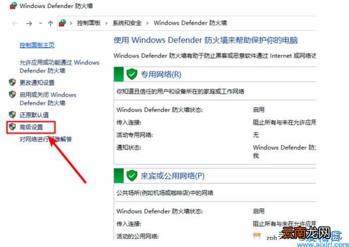 win10开启防火墙的方法 win10防火墙怎么打开