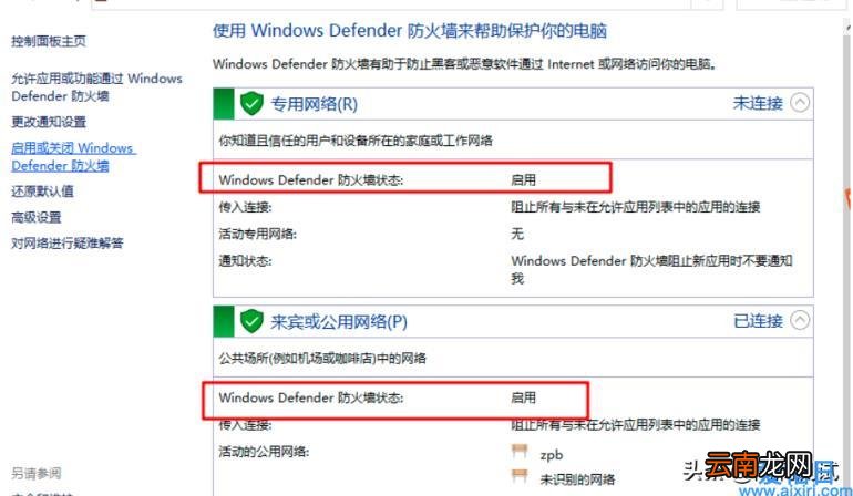 win10开启防火墙的方法 win10防火墙怎么打开