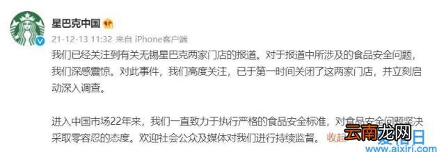 关闭涉事门店并启动调查 星巴克中国回应门店食品安全问题