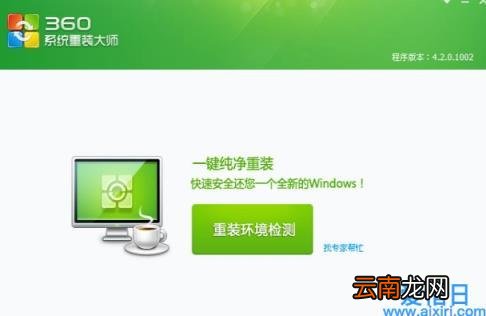 用360怎么重装win7系统 360系统重装win7