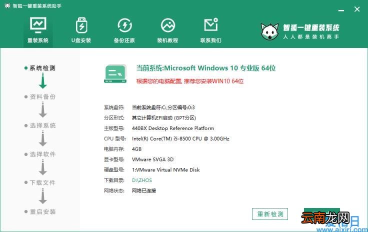 一键自动安装Windows系统 智能一键重装系统