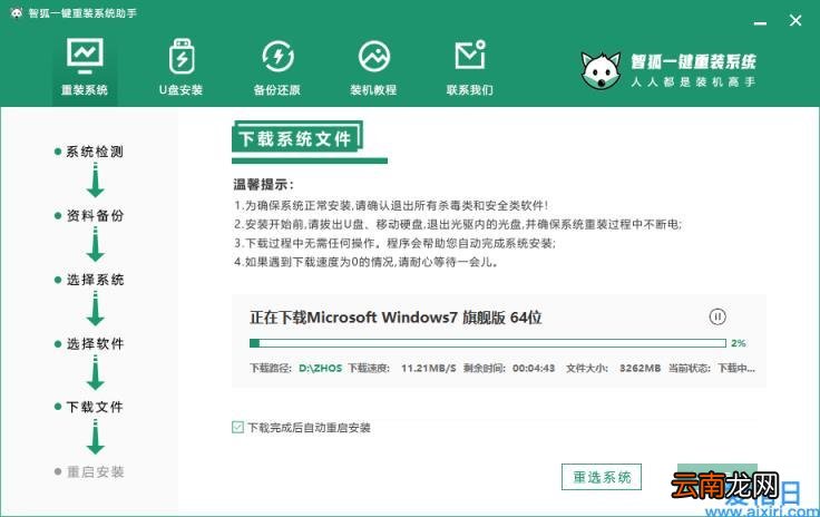 一键自动安装Windows系统 智能一键重装系统
