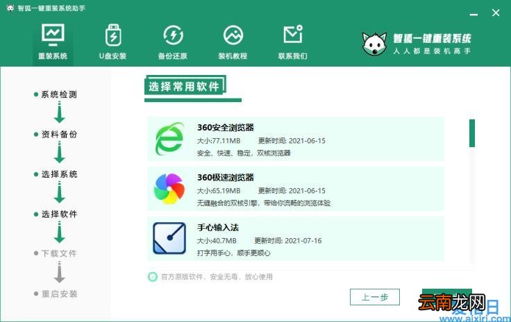 一键自动安装Windows系统 智能一键重装系统