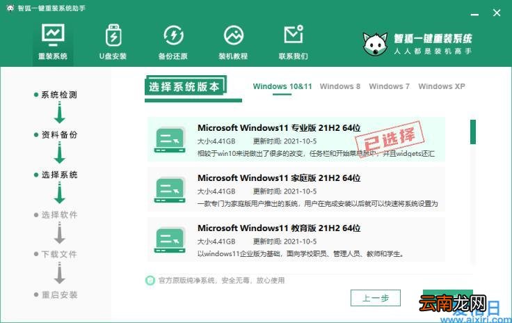 一键自动安装Windows系统 智能一键重装系统