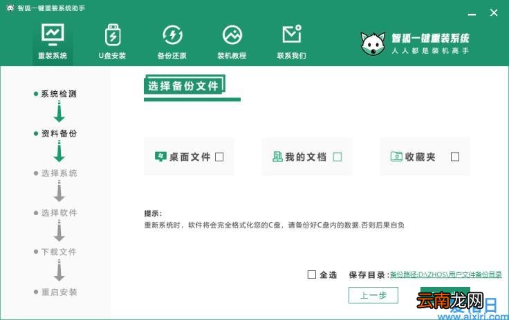 一键自动安装Windows系统 智能一键重装系统