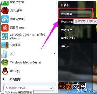 win7系统蓝牙在哪开启 win7电脑怎么打开蓝牙