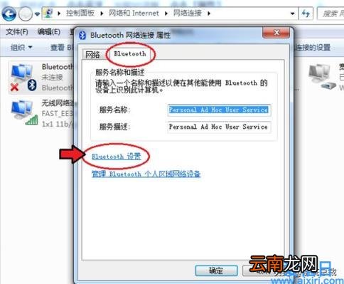 win7系统蓝牙在哪开启 win7电脑怎么打开蓝牙