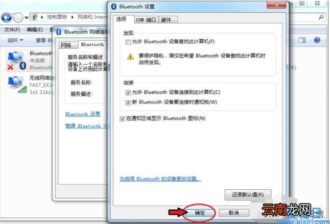 win7系统蓝牙在哪开启 win7电脑怎么打开蓝牙