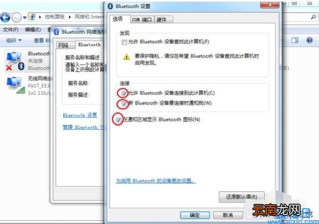 win7系统蓝牙在哪开启 win7电脑怎么打开蓝牙
